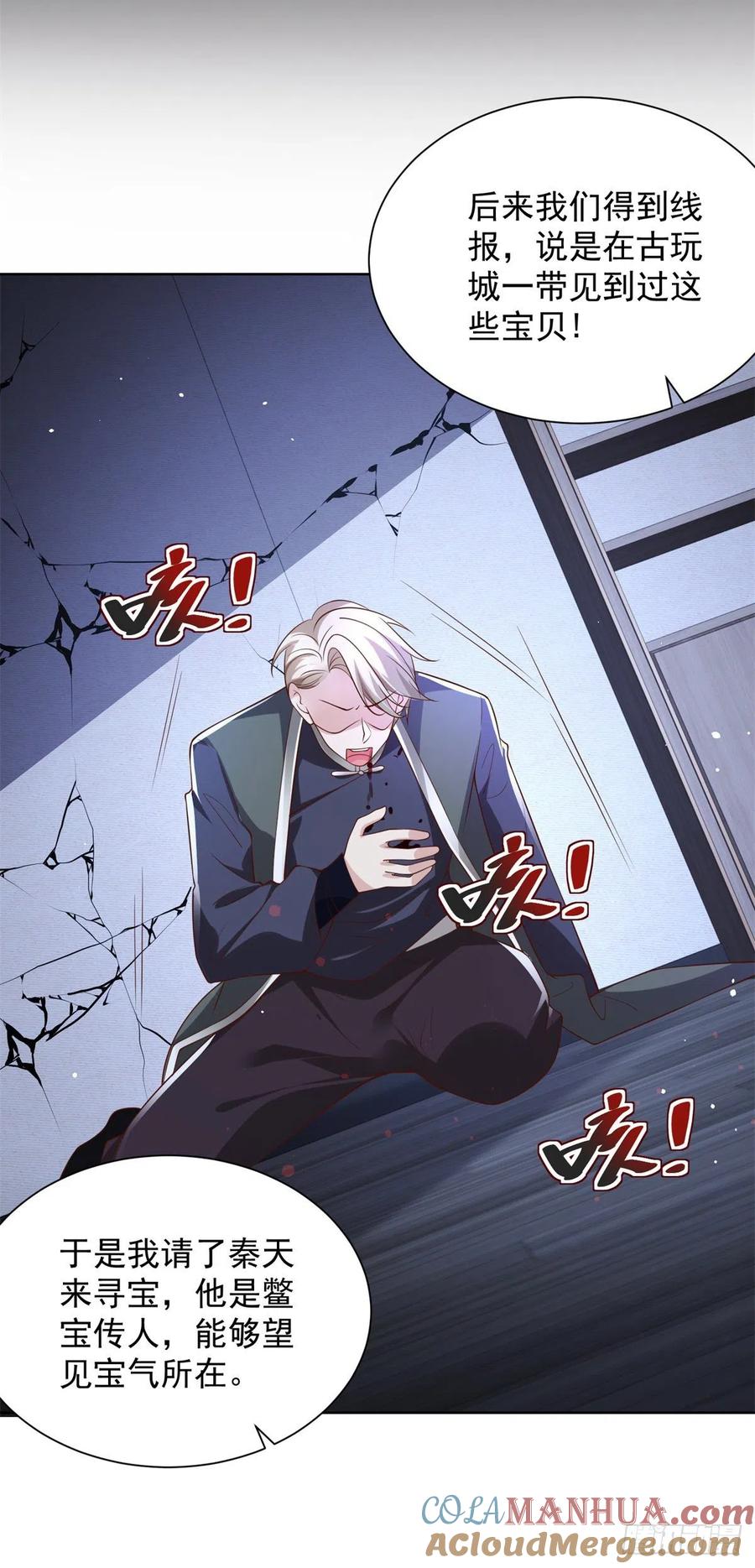 大反派 第26话 憋宝传人 第29页
