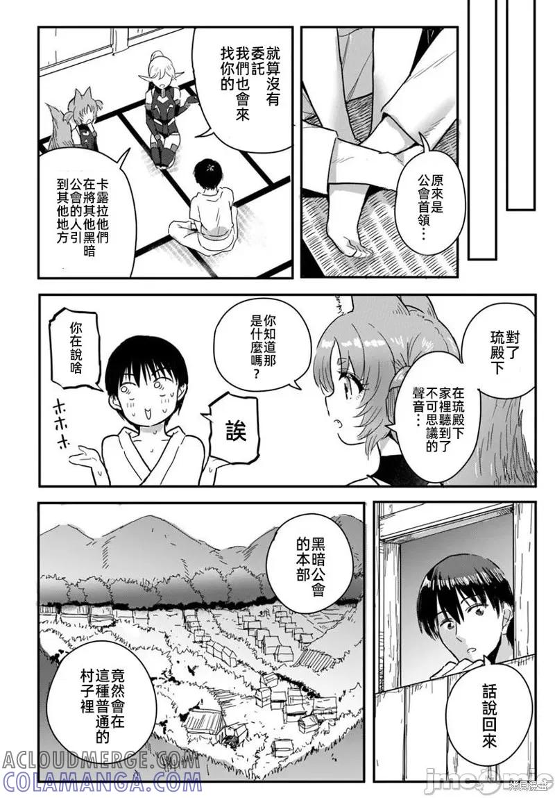 在逆转异世界我被迫和S级女冒险者结婚 - 第24.2话 - 第4张图