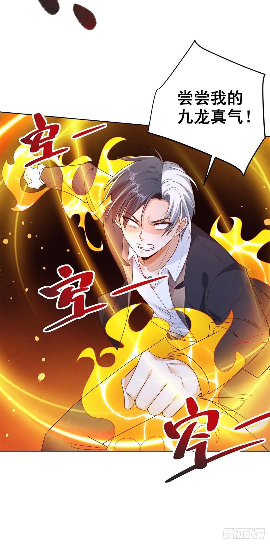大反派 第26话 憋宝传人 第16页
