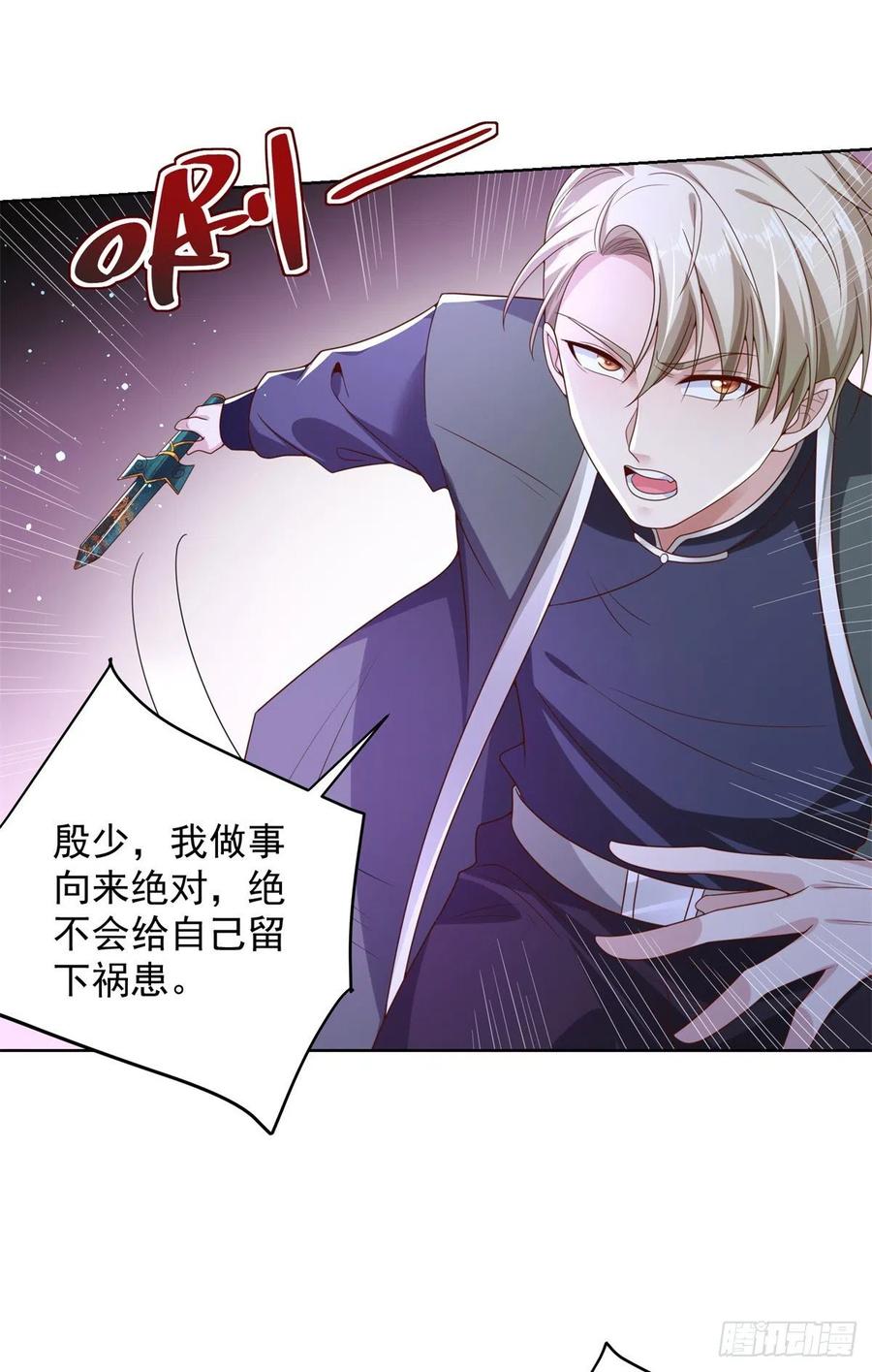 大反派 第26话 憋宝传人 第12页