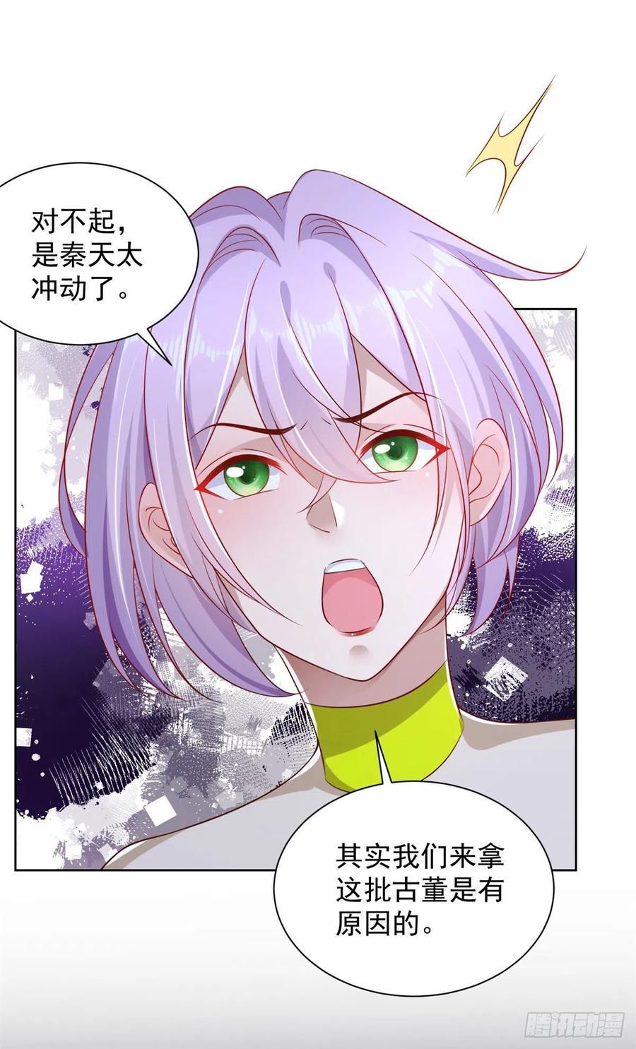 大反派 第26话 憋宝传人 第26页