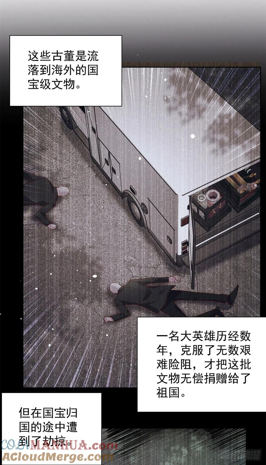 大反派 第26话 憋宝传人 第27页