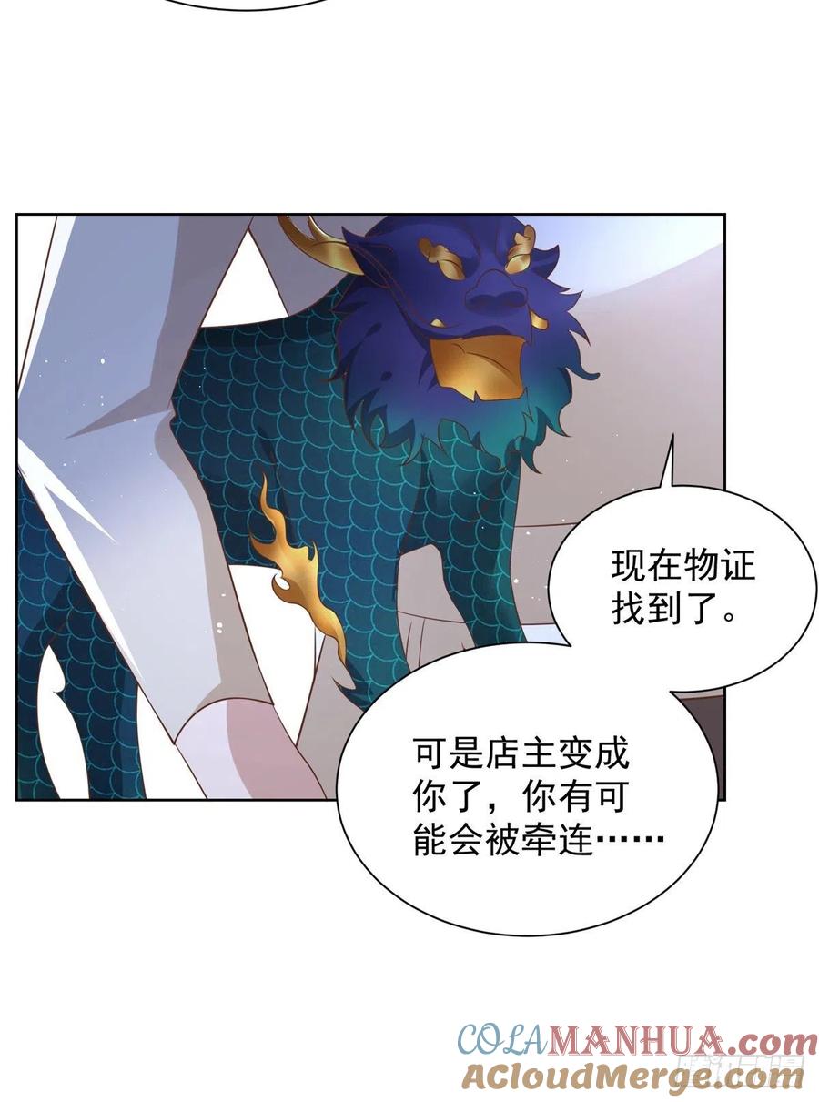 大反派 第26话 憋宝传人 第31页