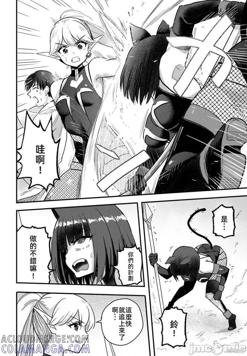 在逆转异世界我被迫和S级女冒险者结婚 - 第24.2话 - 第6张图