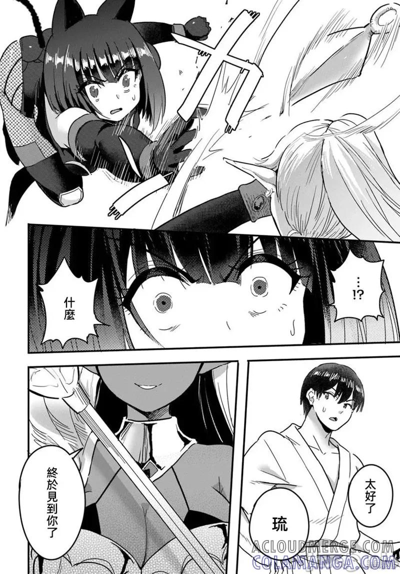 在逆转异世界我被迫和S级女冒险者结婚 - 第24.2话 - 第10张图