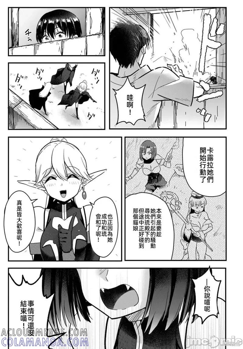 在逆转异世界我被迫和S级女冒险者结婚 - 第24.2话 - 第5张图