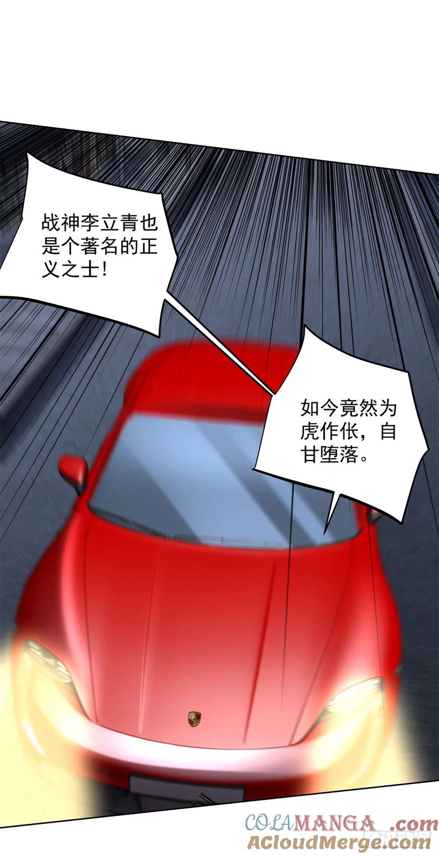 大反派 第279话 拼个你死我活 第9页