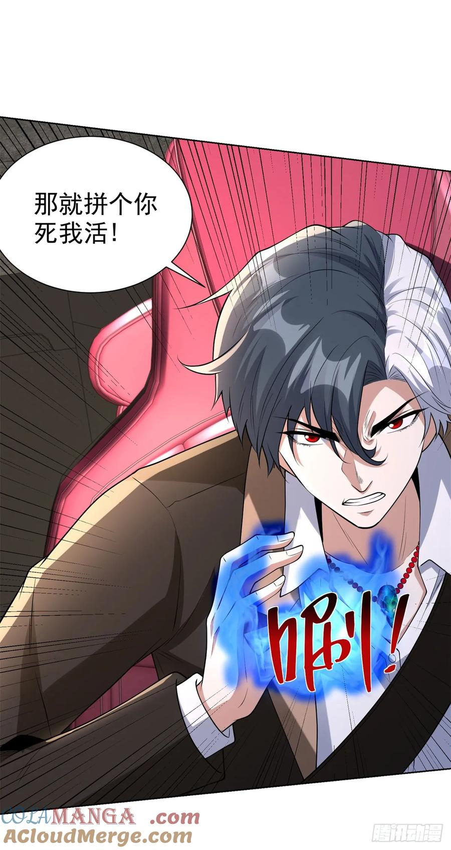 大反派 第279话 拼个你死我活 第11页