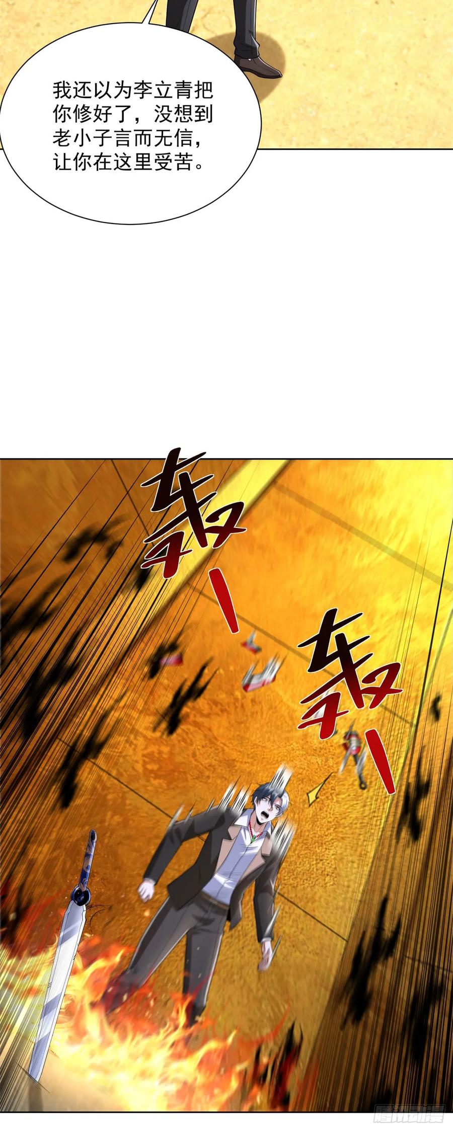 大反派 第280话 好剑 第26页