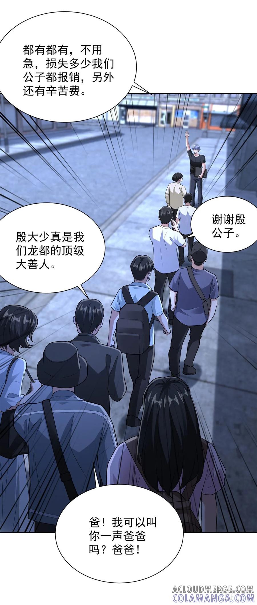 大反派 第280话 好剑 第3页
