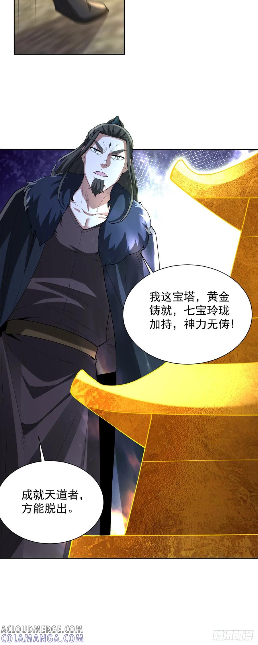 大反派 第280话 好剑 第21页