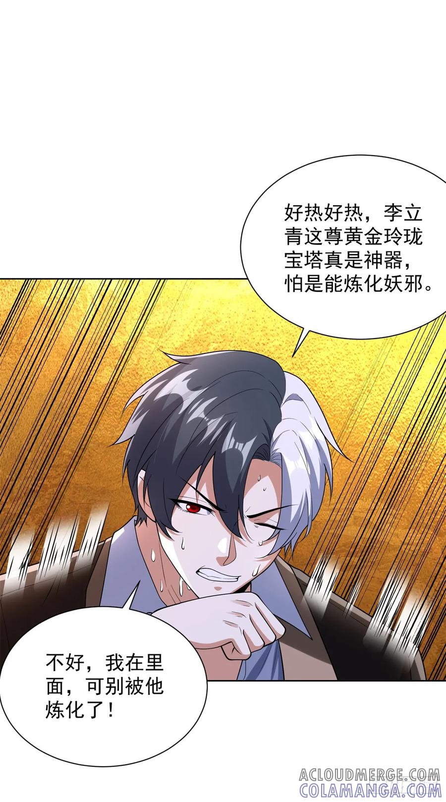 大反派 第280话 好剑 第27页