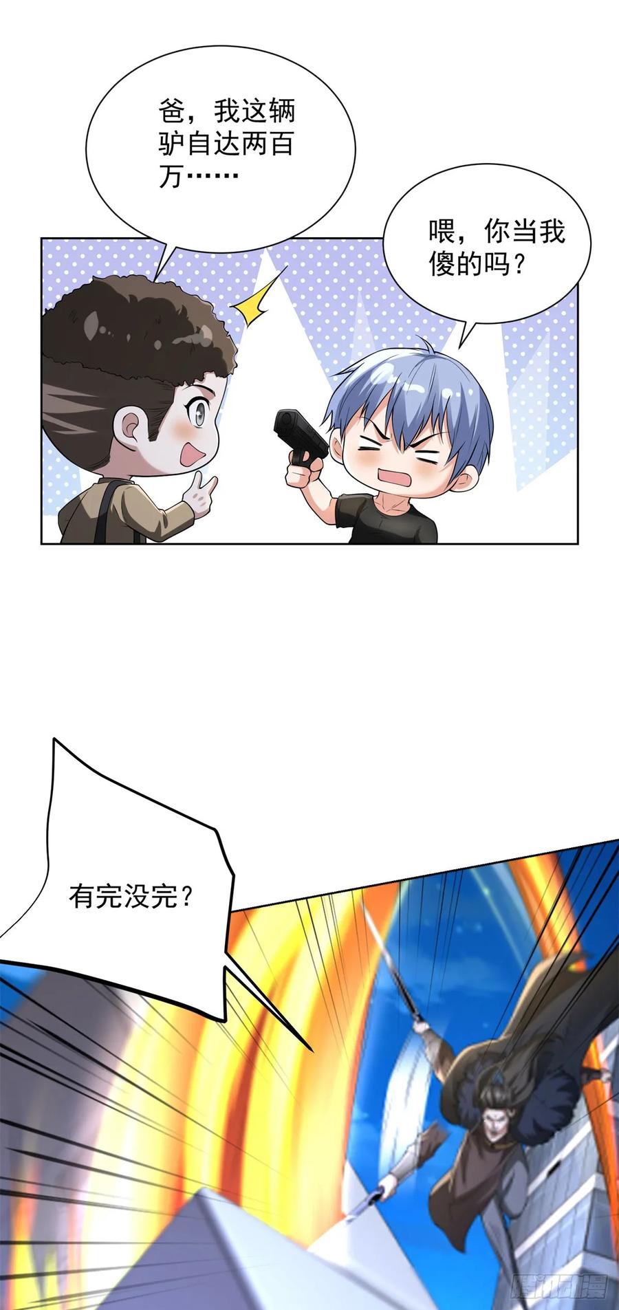 大反派 第280话 好剑 第4页