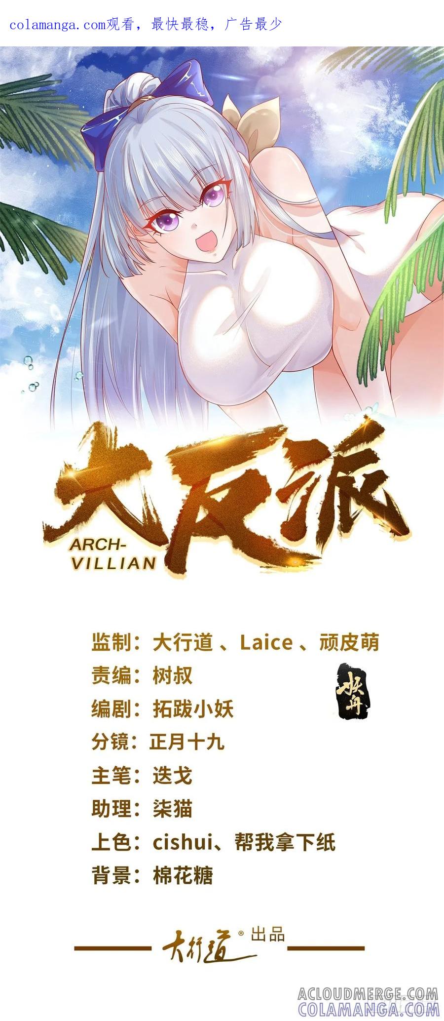 大反派 第280话 好剑 第1页