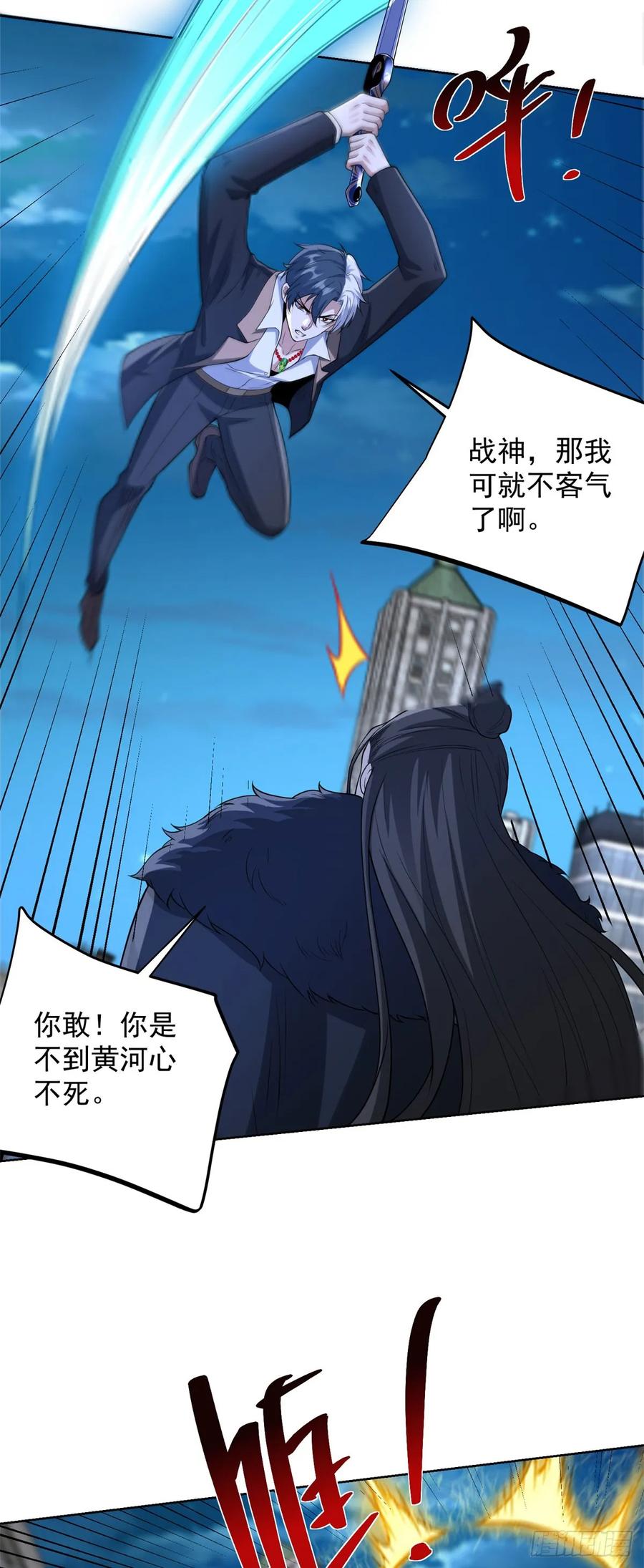 大反派 第280话 好剑 第14页