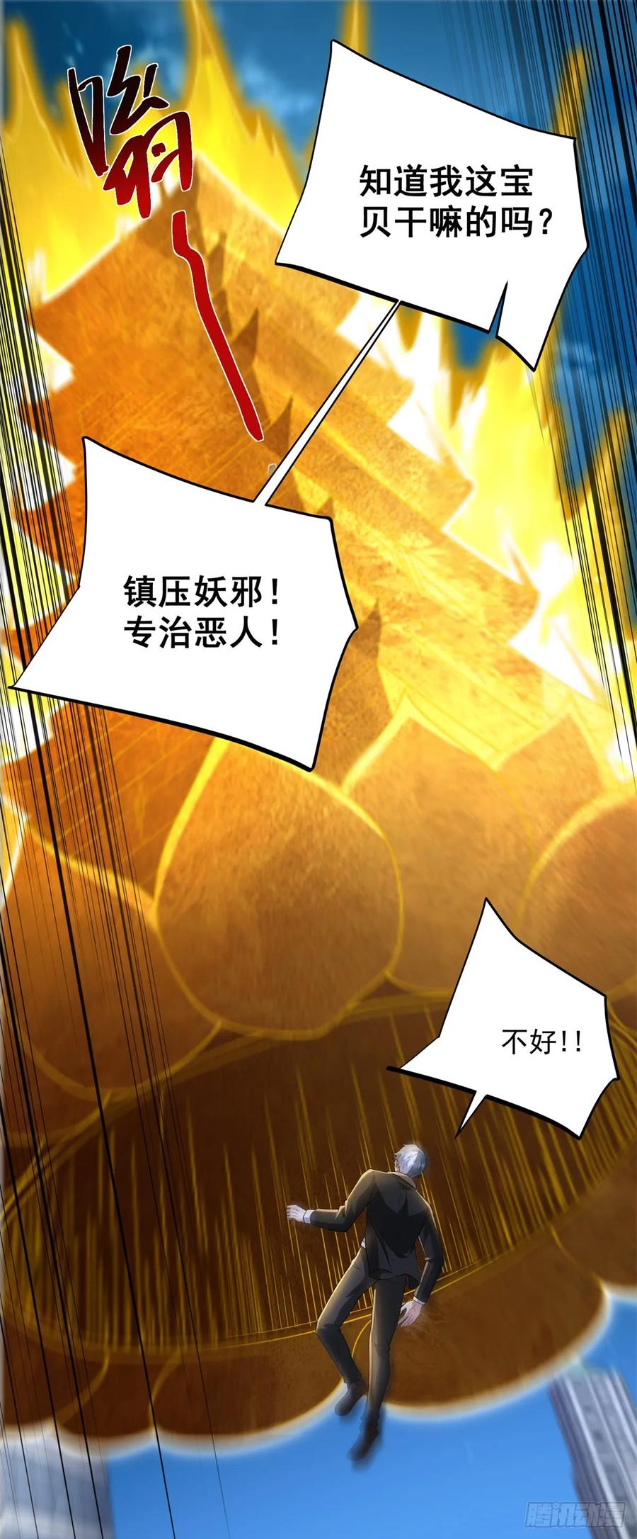 大反派 第280话 好剑 第16页