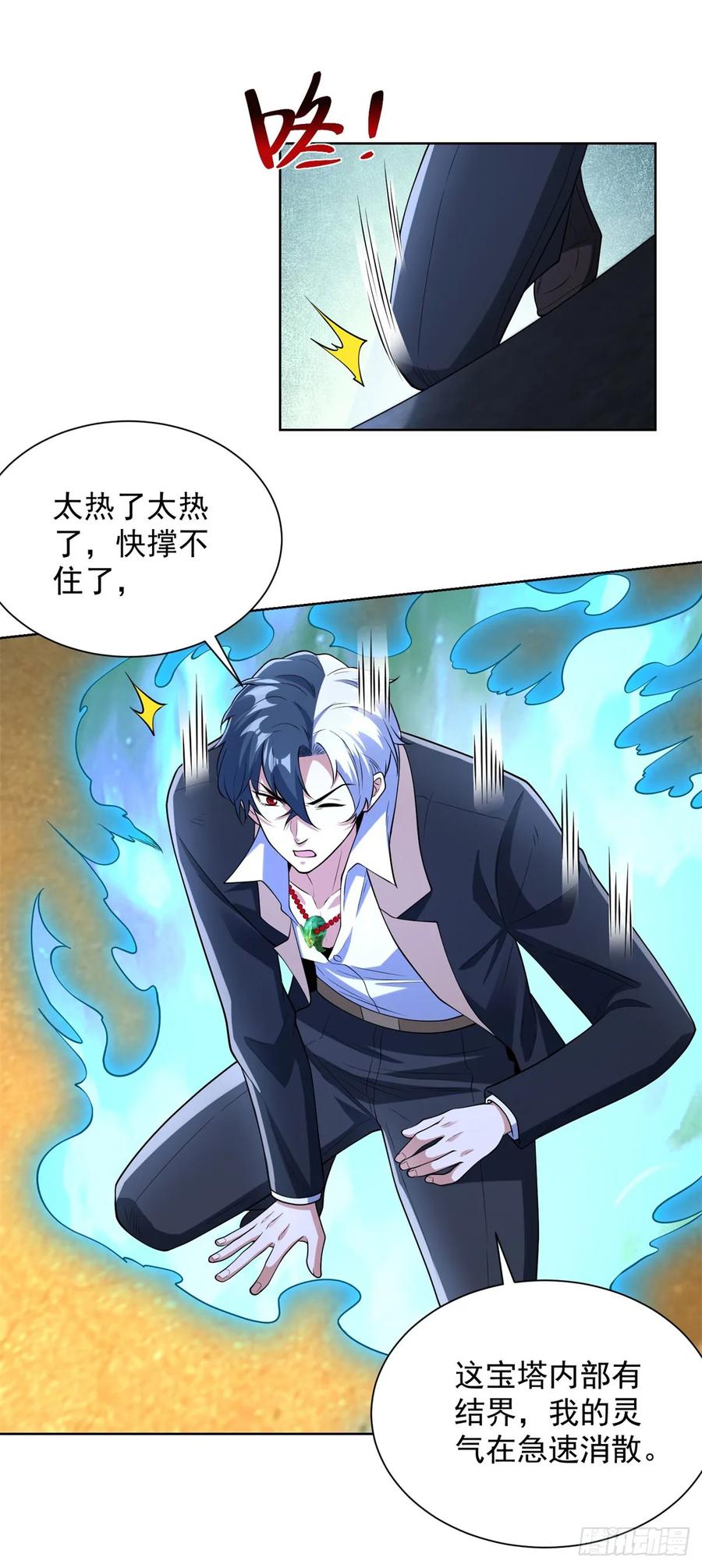 《大反派》第281话 同命鸳鸯 第6页