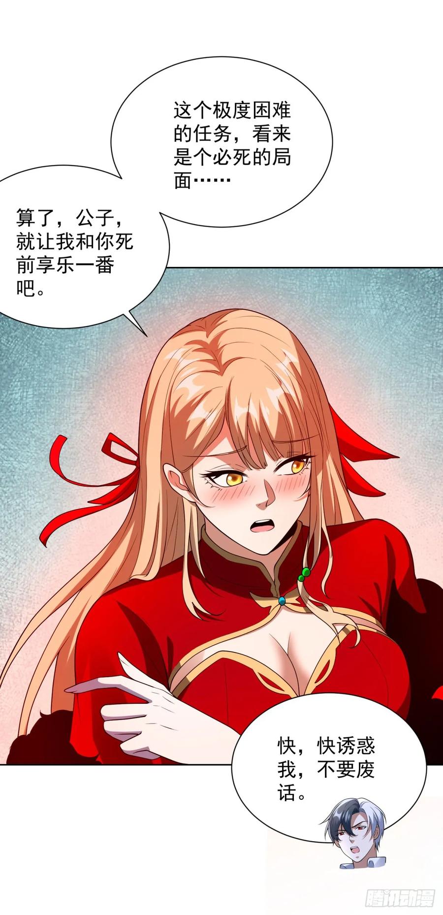 《大反派》第281话 同命鸳鸯 第20页