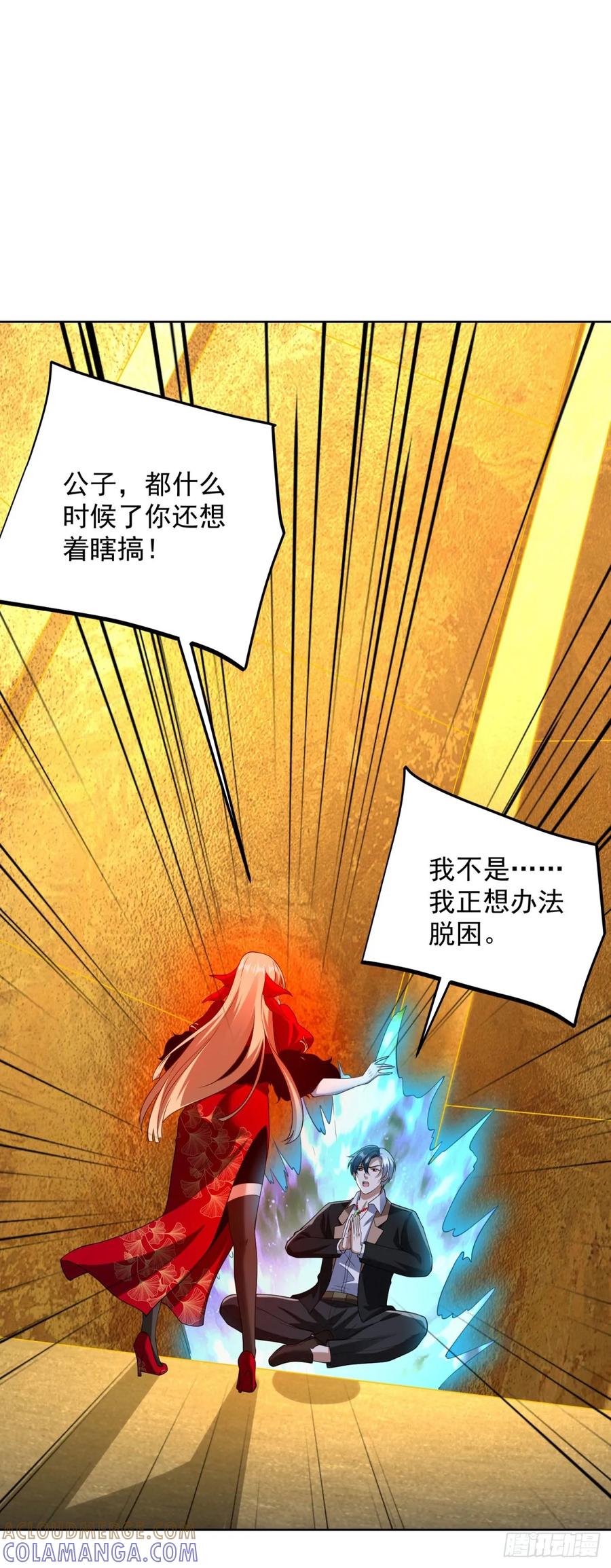 《大反派》第281话 同命鸳鸯 第19页