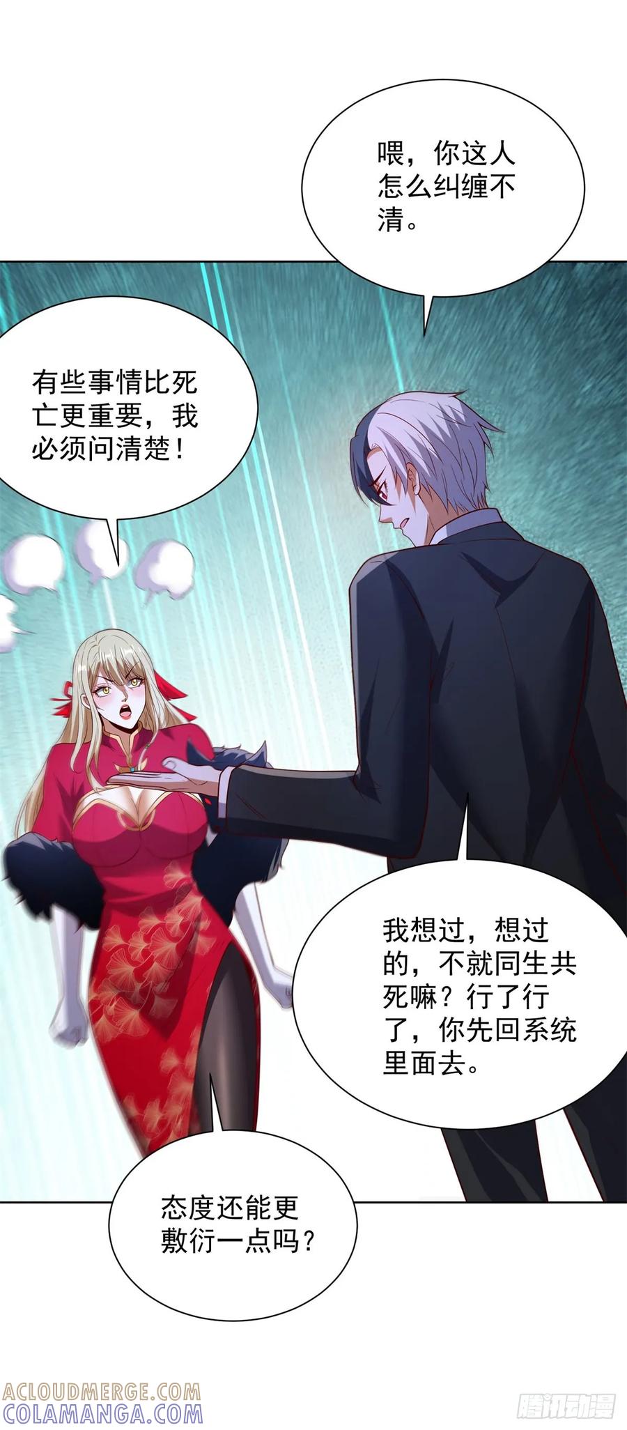 《大反派》第282话 奖励是什么 第15页