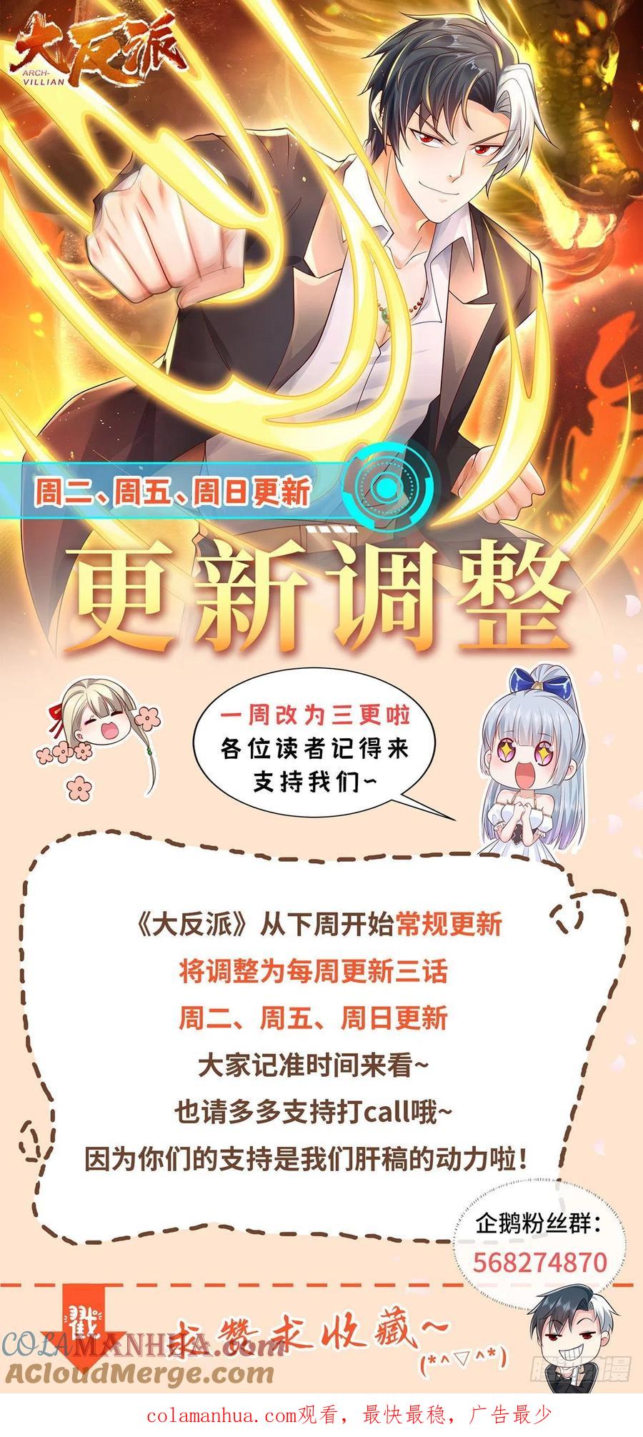 大反派 第27话 紫金瞳的威力 第21页