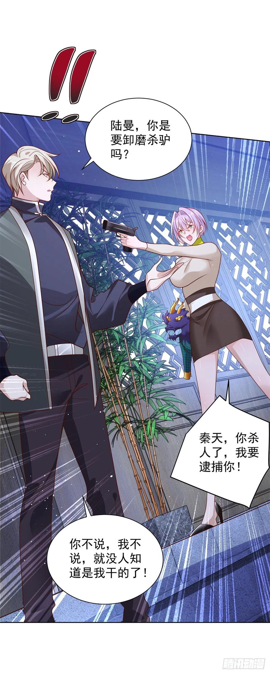 大反派 第27话 紫金瞳的威力 第8页