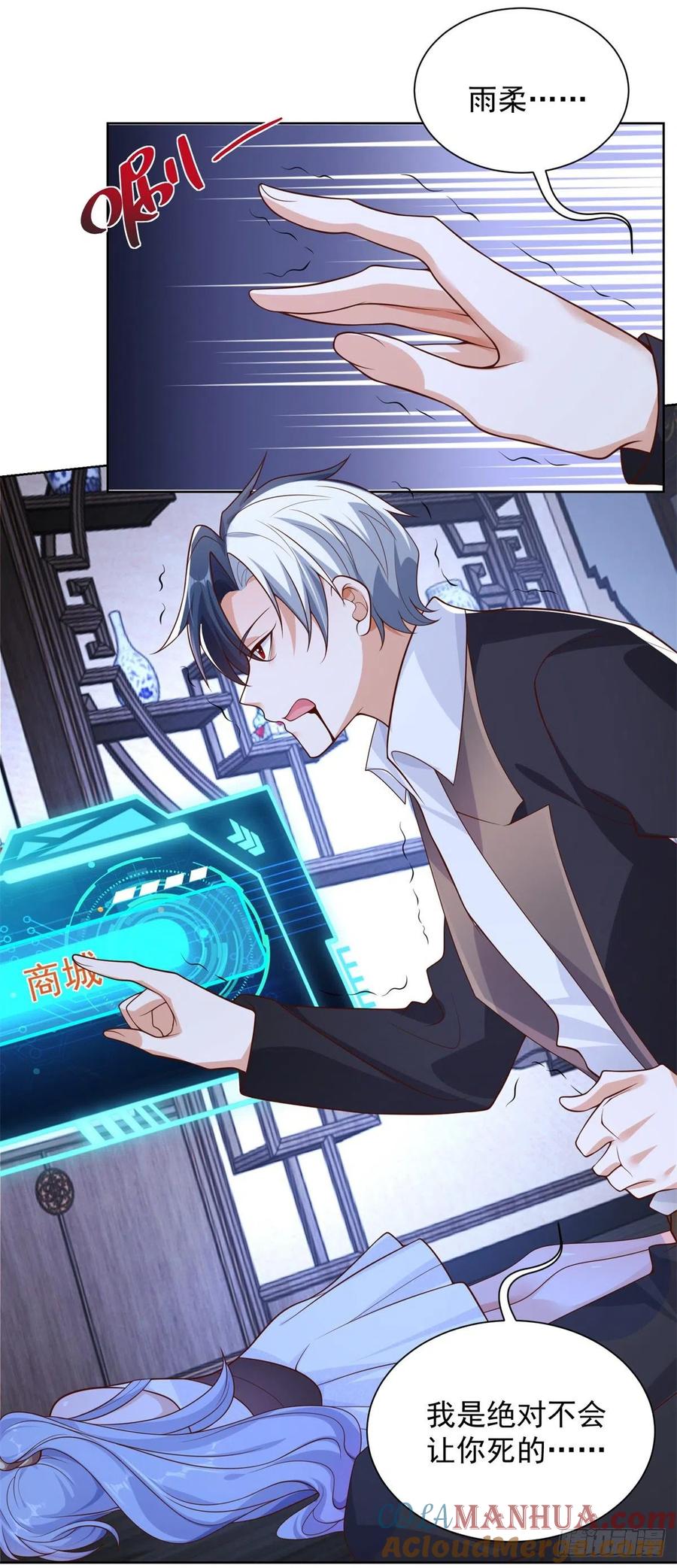 大反派 第27话 紫金瞳的威力 第13页