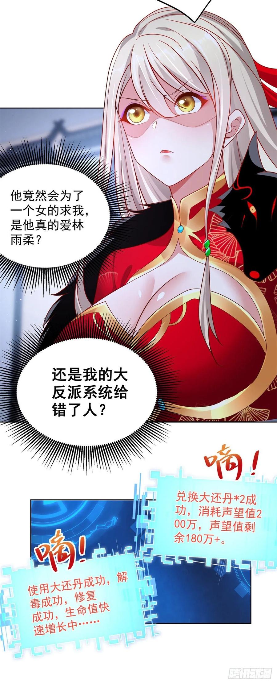 大反派 第27话 紫金瞳的威力 第20页