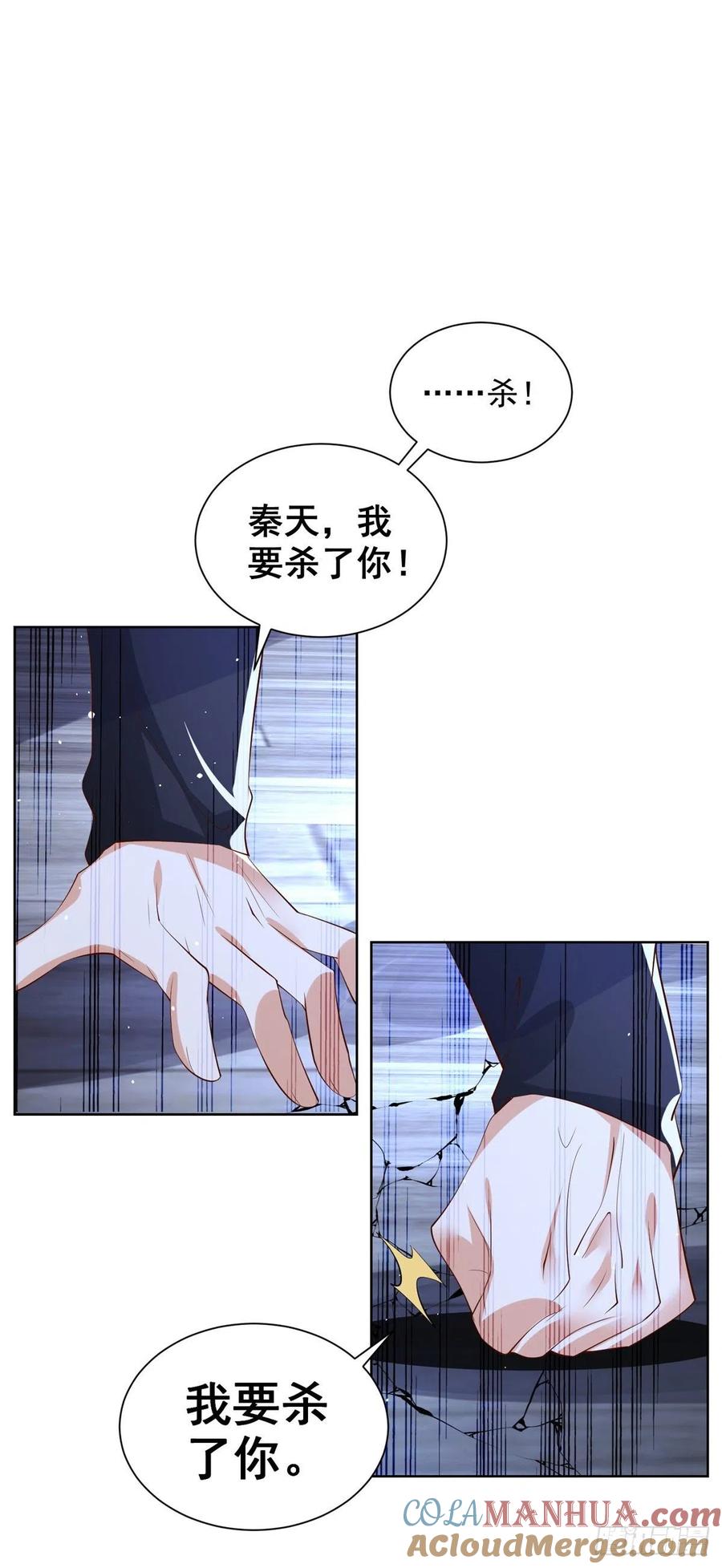 大反派 第27话 紫金瞳的威力 第3页