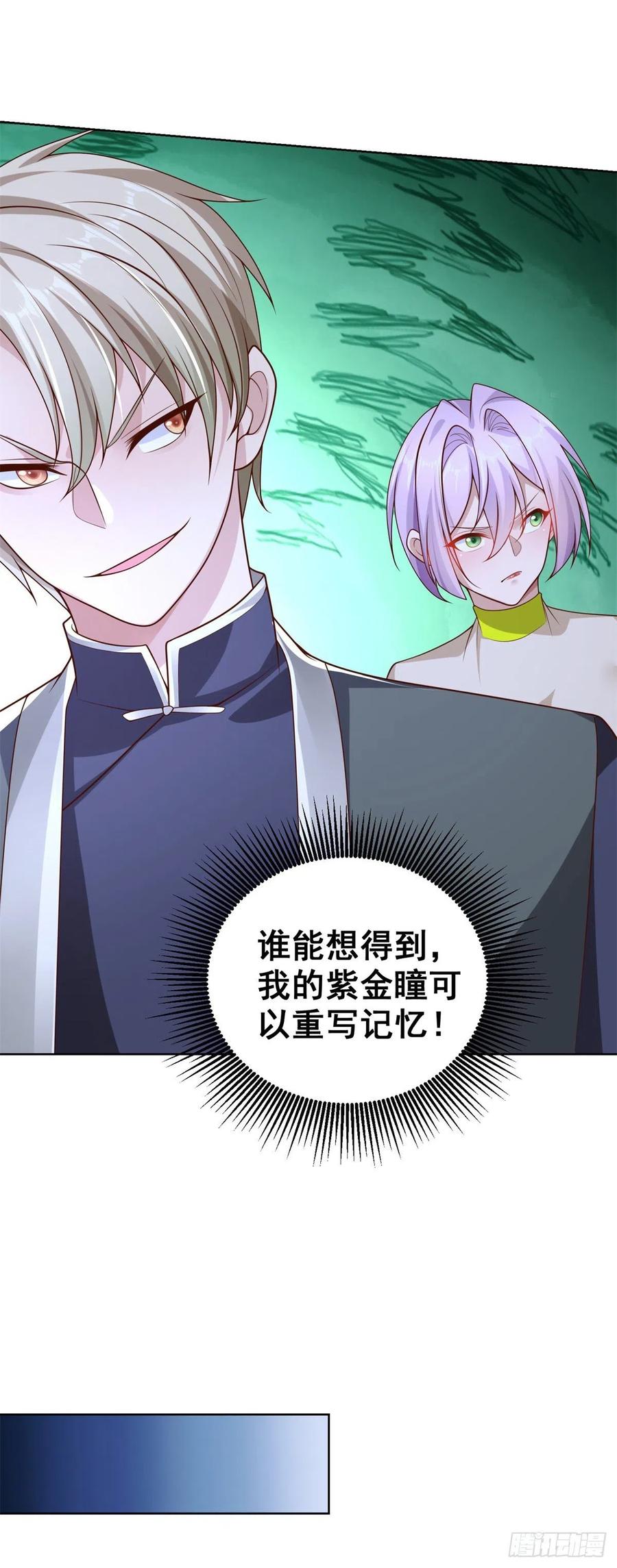 大反派 第27话 紫金瞳的威力 第12页