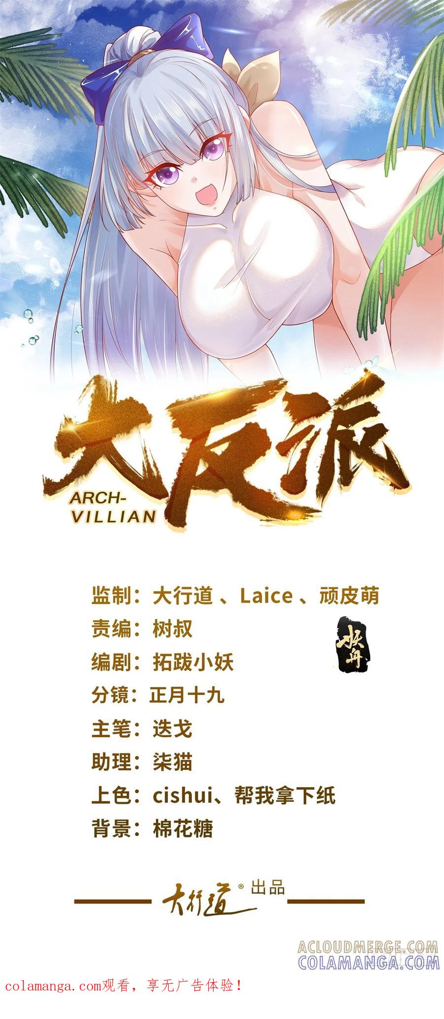 大反派 第288话 大新闻 第1页