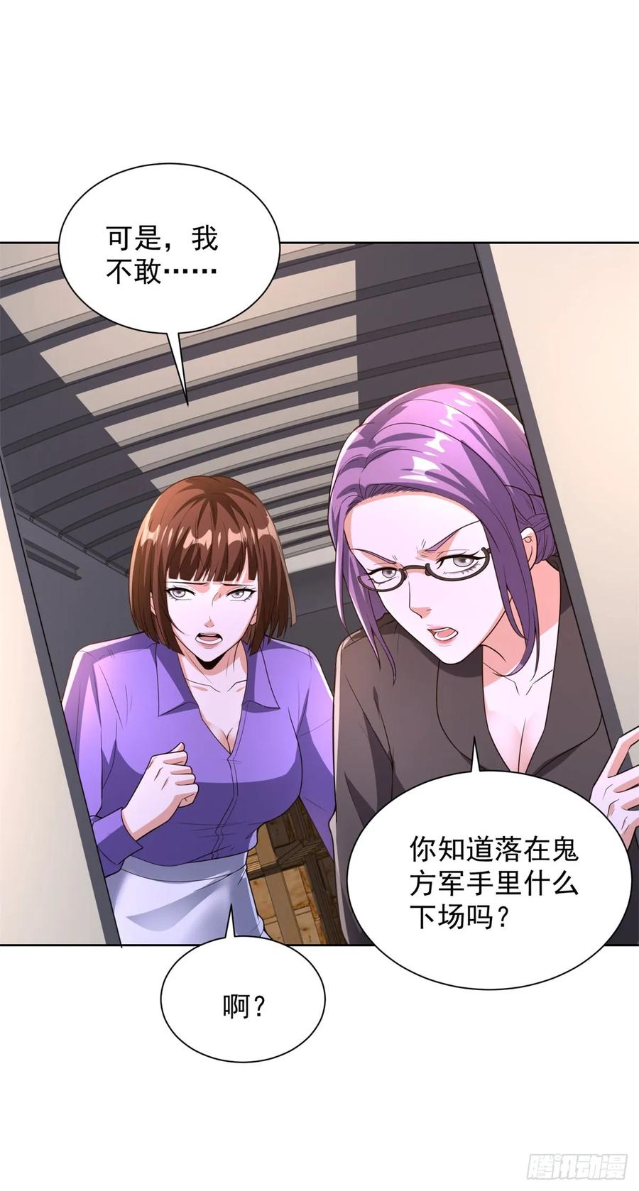 大反派 第288话 大新闻 第12页