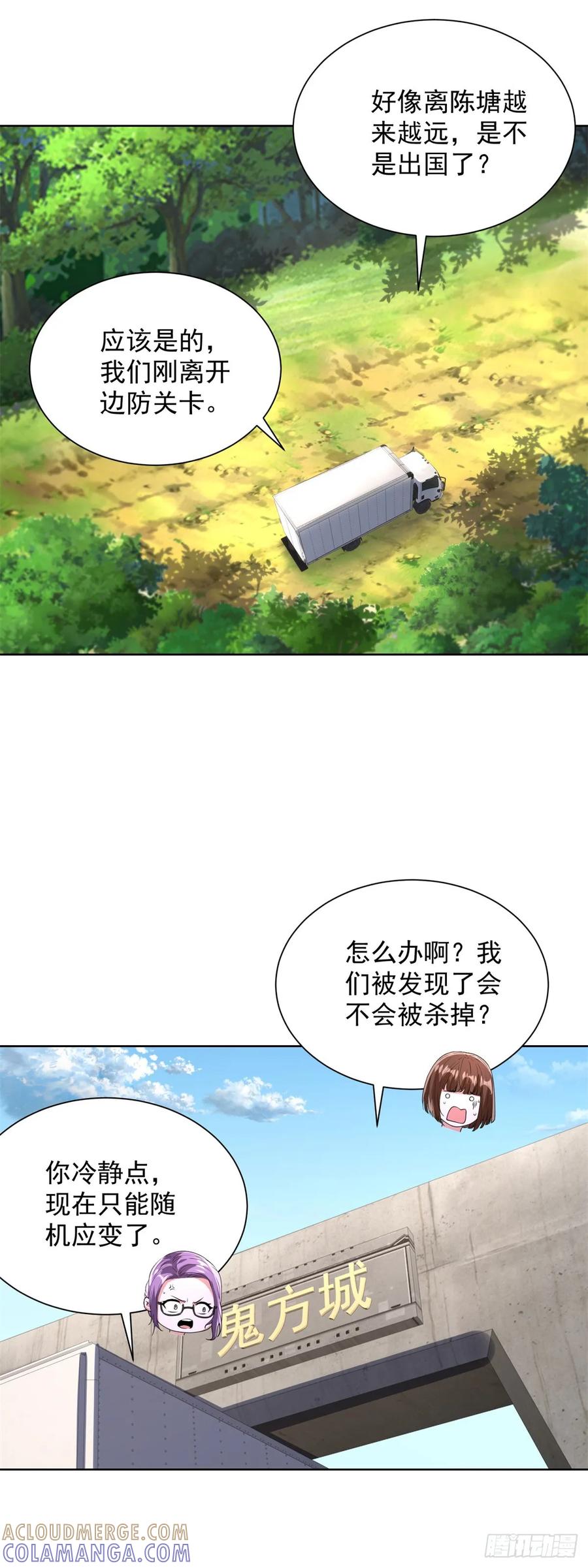 大反派 第288话 大新闻 第9页