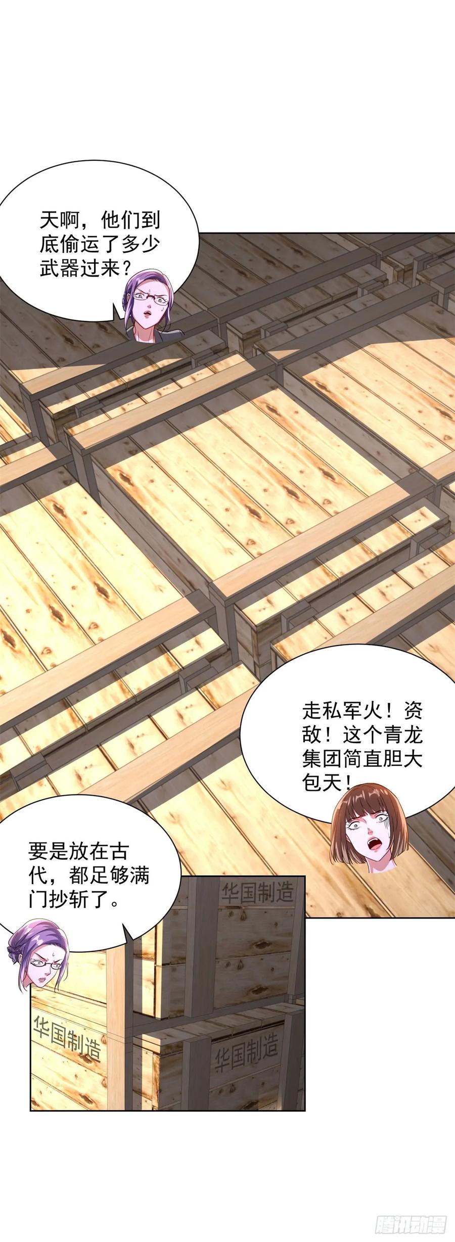 大反派 第288话 大新闻 第16页