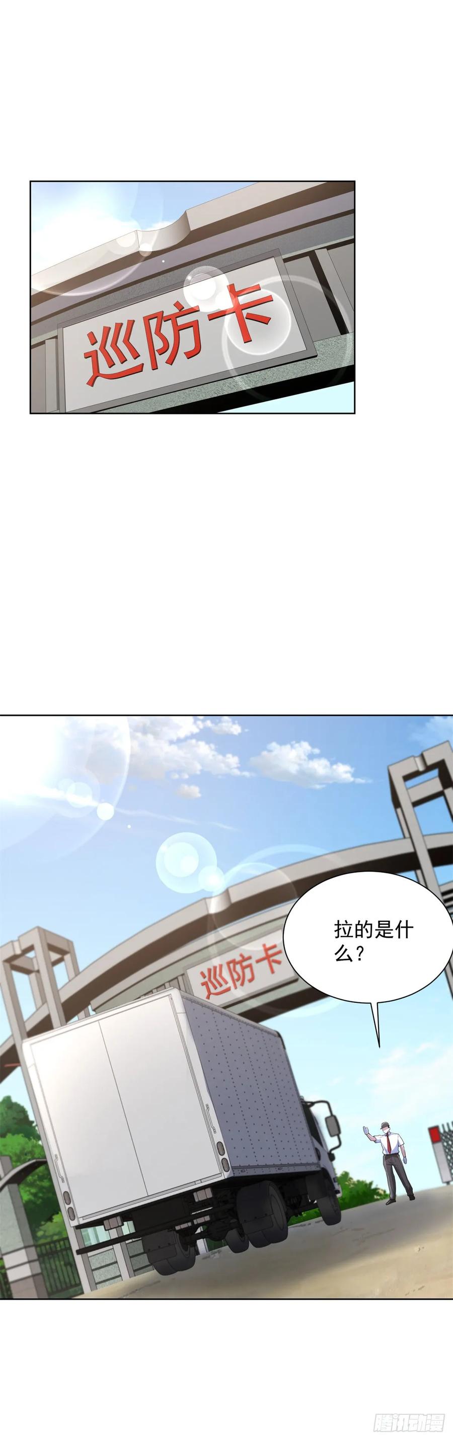 大反派 第288话 大新闻 第2页