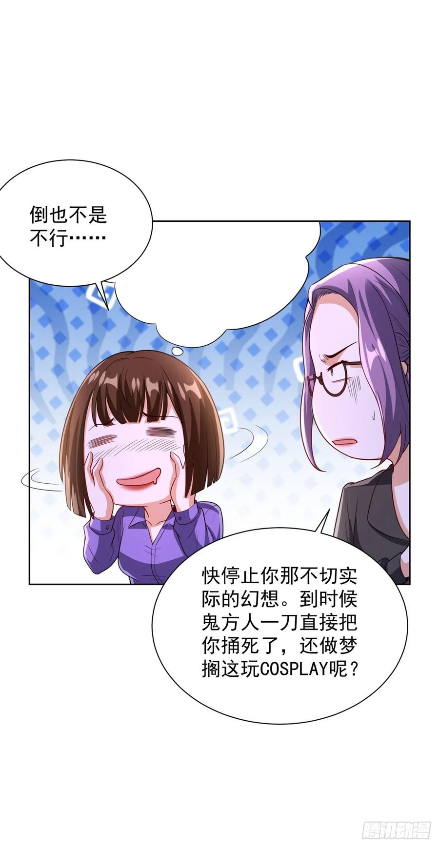 大反派 第288话 大新闻 第14页
