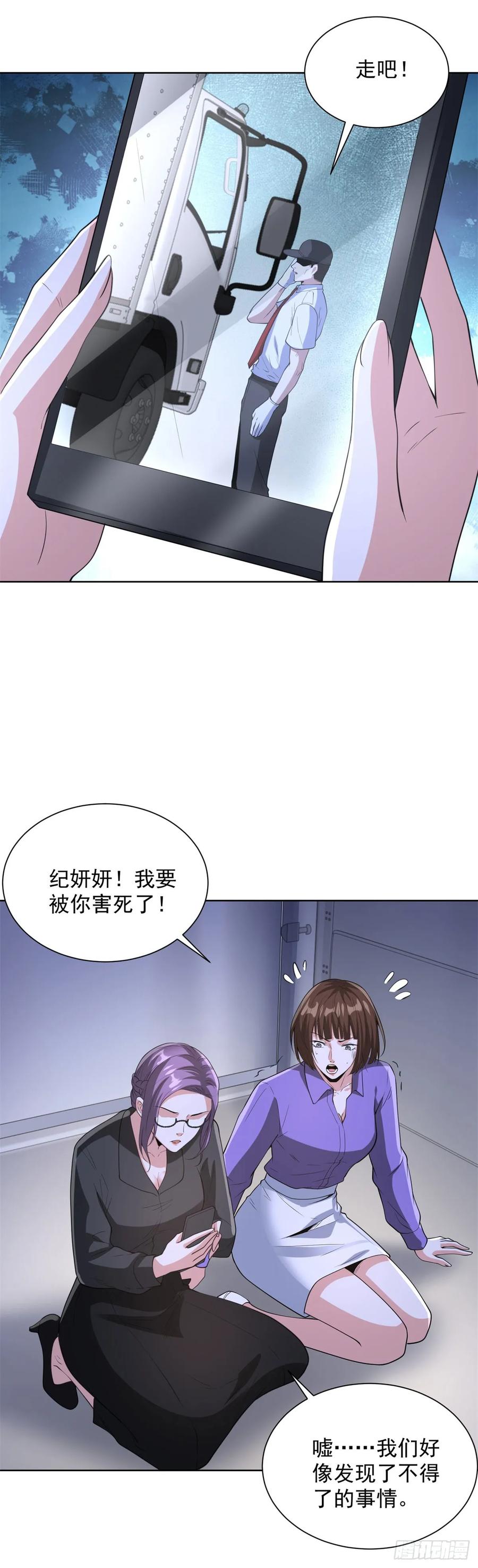 大反派 第288话 大新闻 第4页