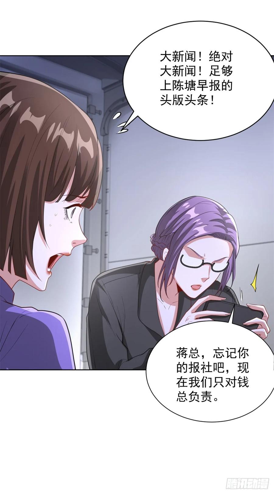 大反派 第288话 大新闻 第8页