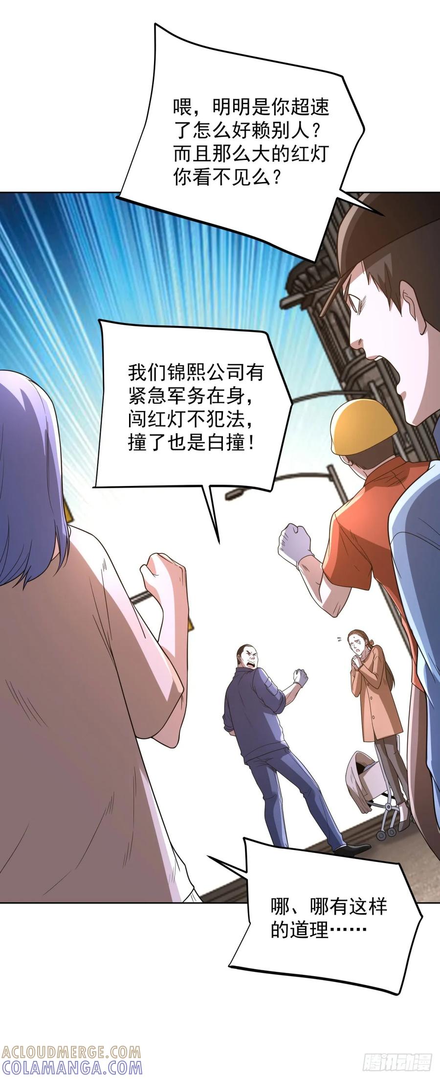 《大反派》第289话 有人在天上飞 第13页
