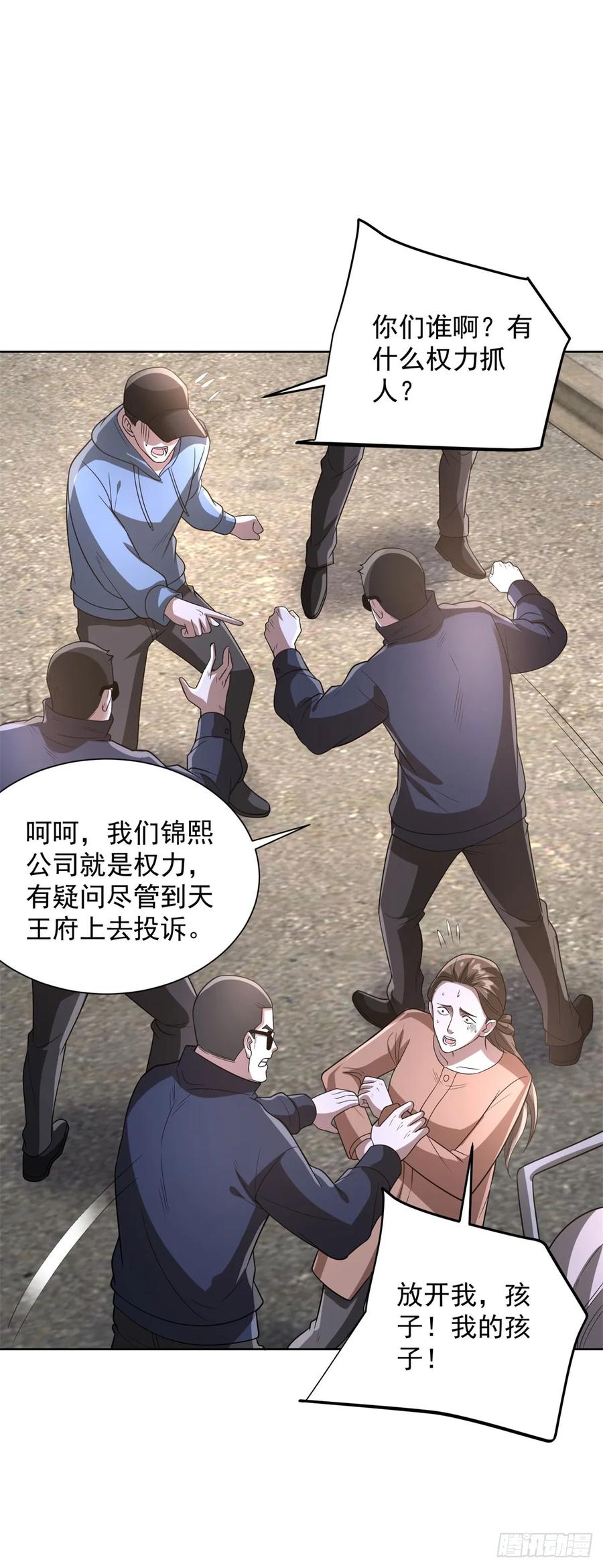《大反派》第289话 有人在天上飞 第16页