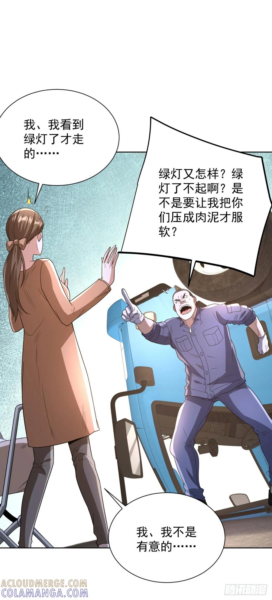 《大反派》第289话 有人在天上飞 第11页
