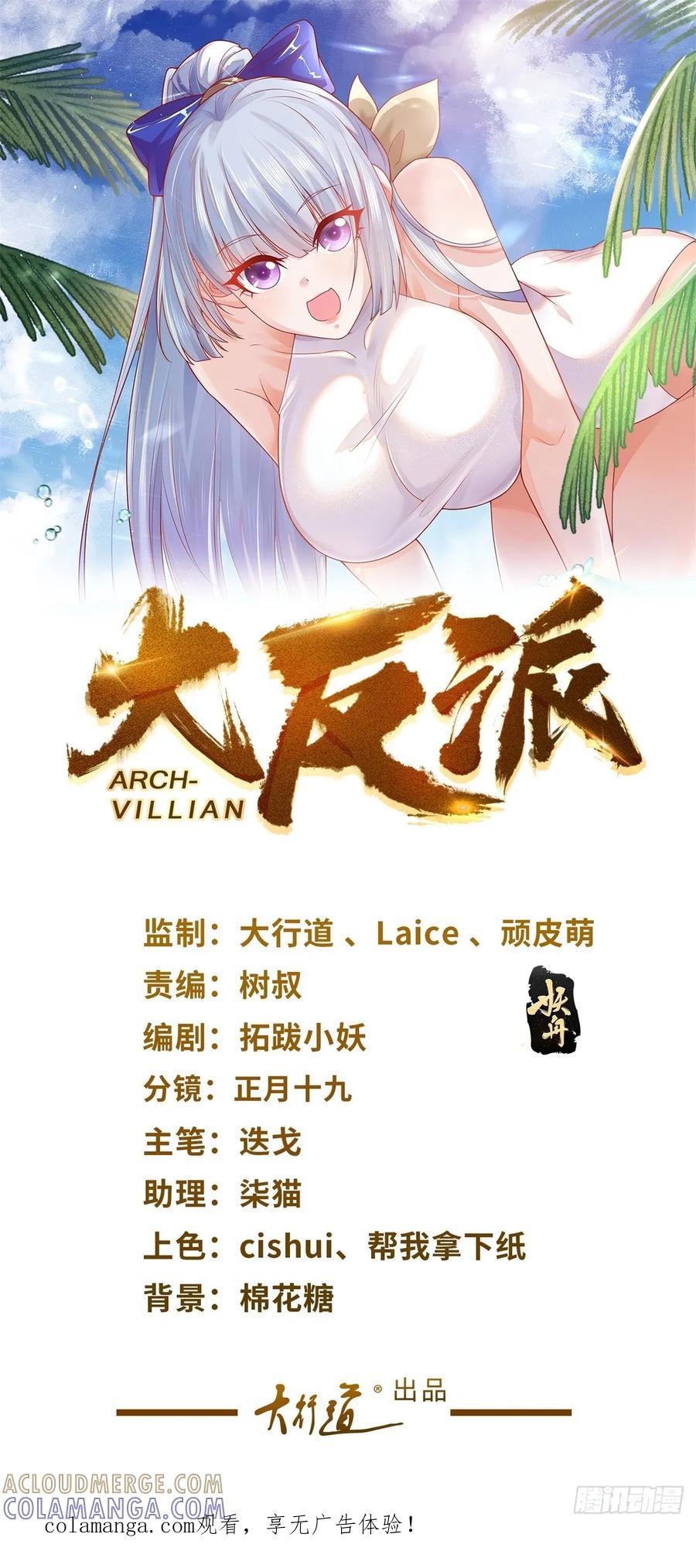 《大反派》第289话 有人在天上飞 第1页