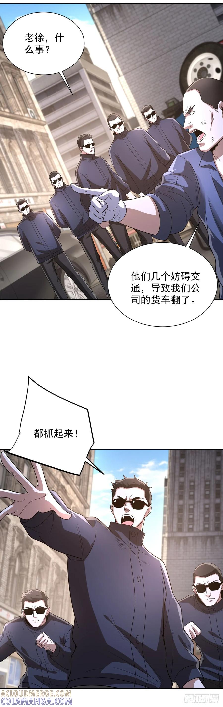 《大反派》第289话 有人在天上飞 第15页