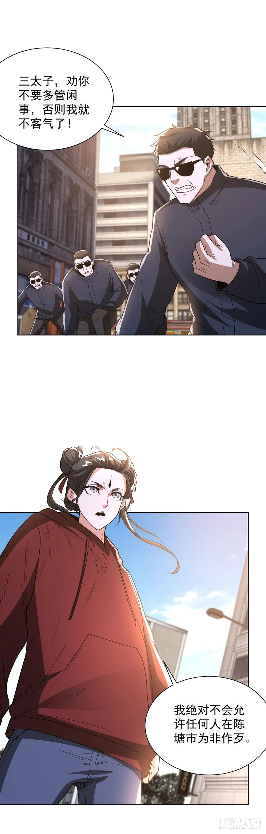 大反派 第290话 一同联手 第2页