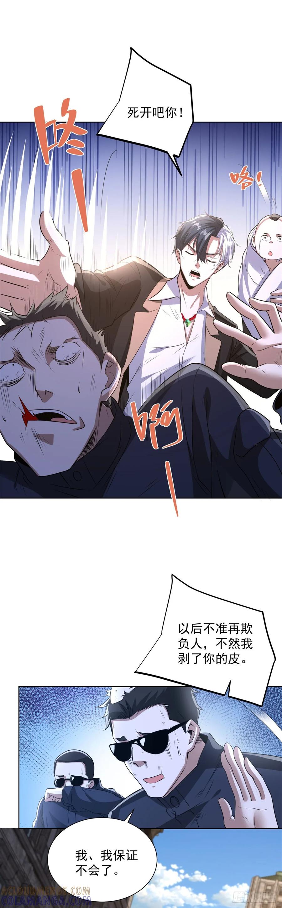 大反派 第290话 一同联手 第9页