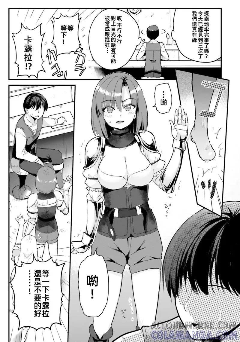 在逆转异世界我被迫和S级女冒险者结婚 - 第1话 - 第31张图