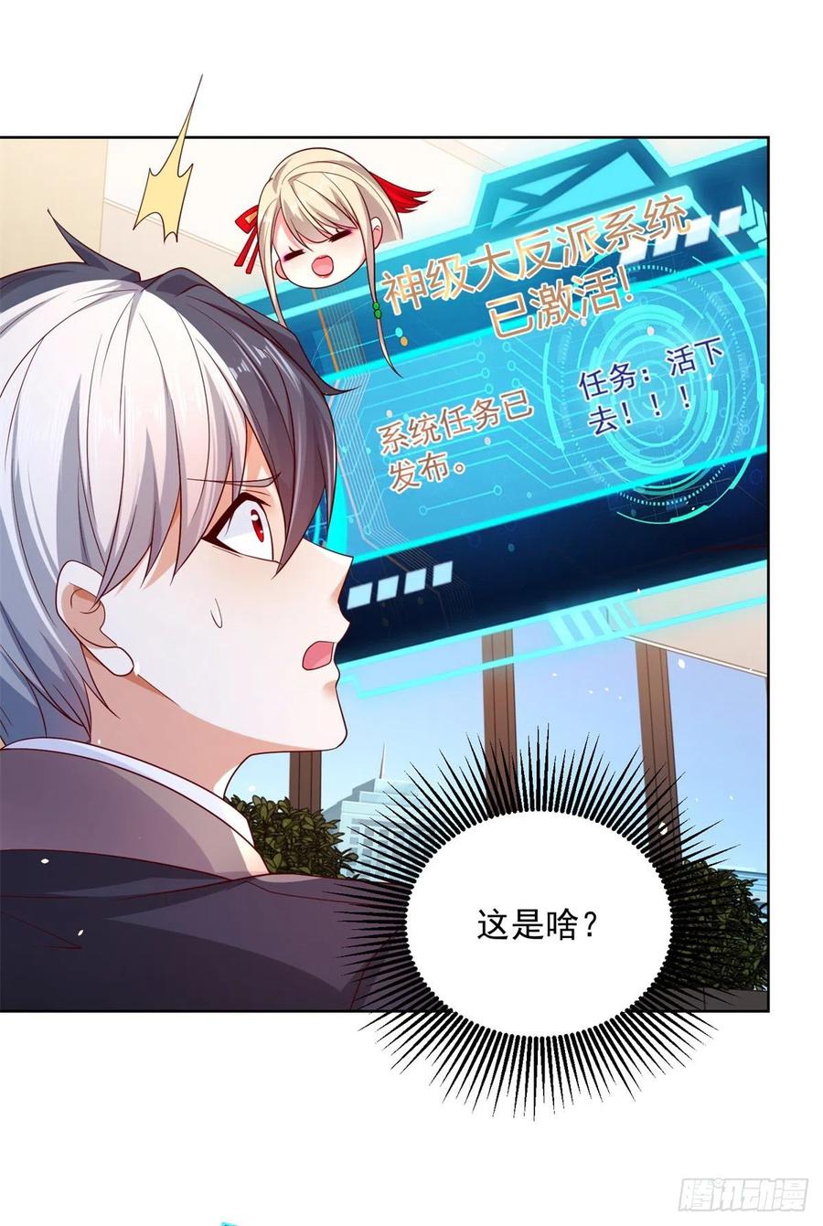 大反派 第1话 大反派系统 第18页
