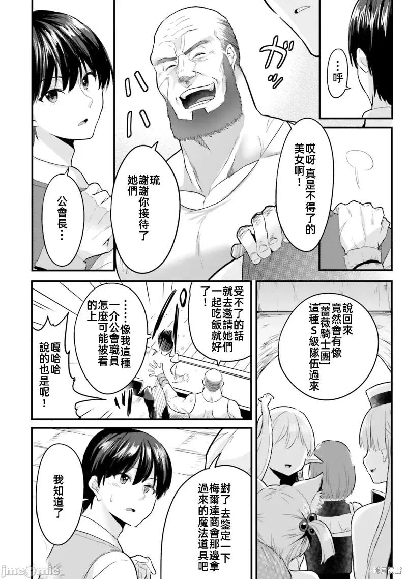 在逆转异世界我被迫和S级女冒险者结婚 - 第1话 - 第12张图