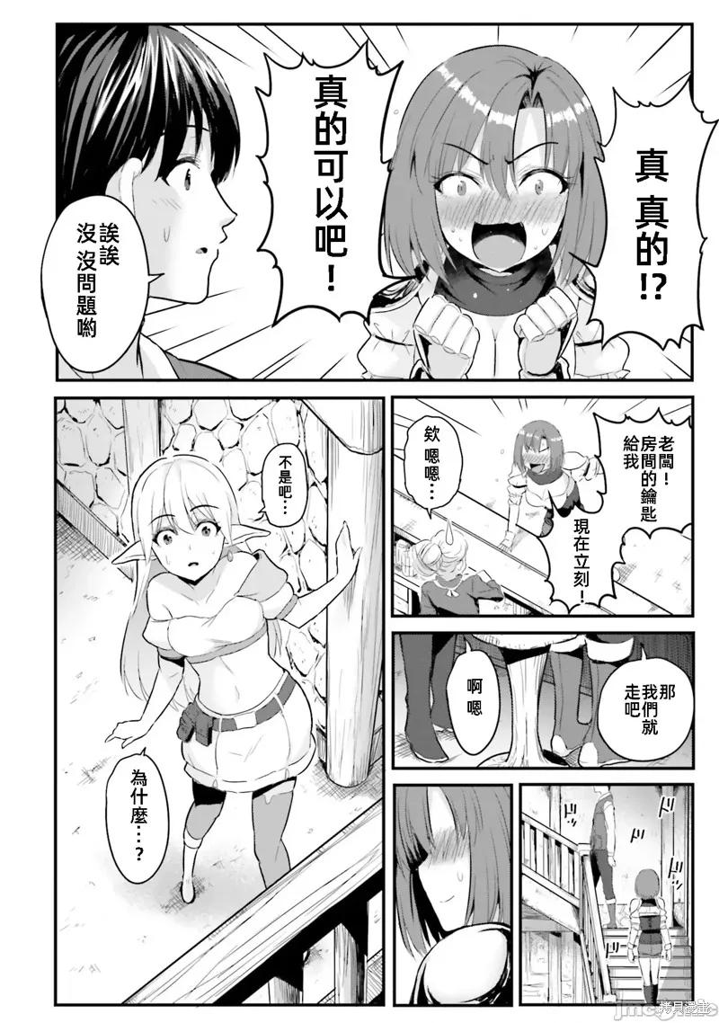 在逆转异世界我被迫和S级女冒险者结婚 - 第1话 - 第36张图