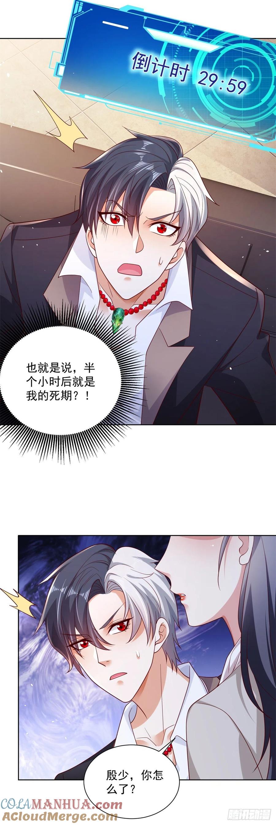 大反派 第1话 大反派系统 第19页